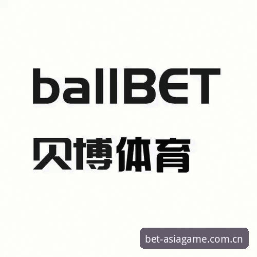 Bet亚洲使用教程 Bet亚洲体育实用指南:从注册到提现的完整操作流程